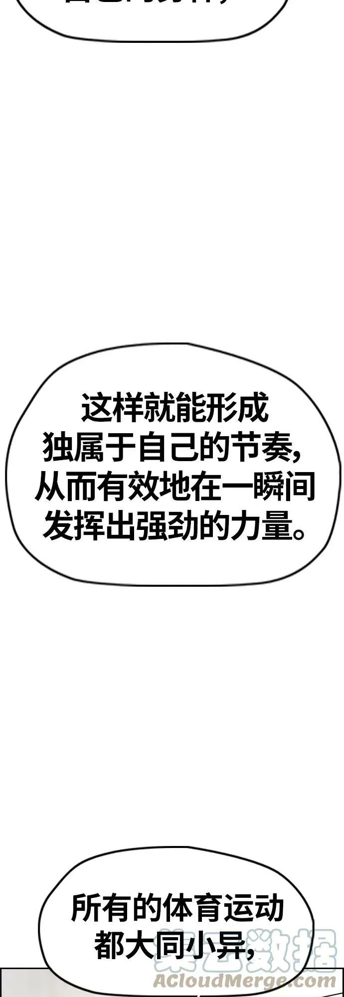 [第4部] 第54话 杀死怪物的武器 第29页