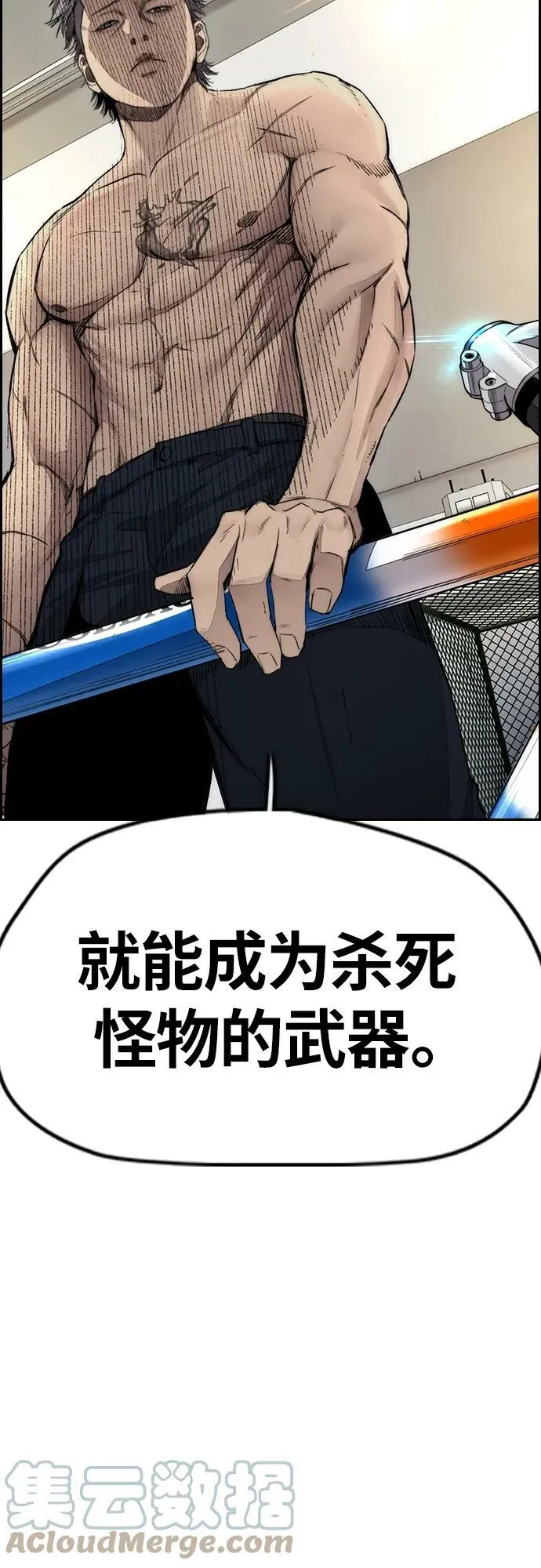 [第4部] 第54话 杀死怪物的武器 第53页
