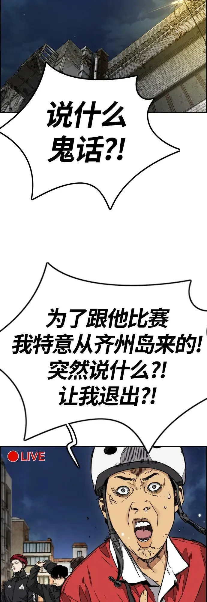 [第4部] 第55话 曹子贤VS洪宥斌（1） 第23页