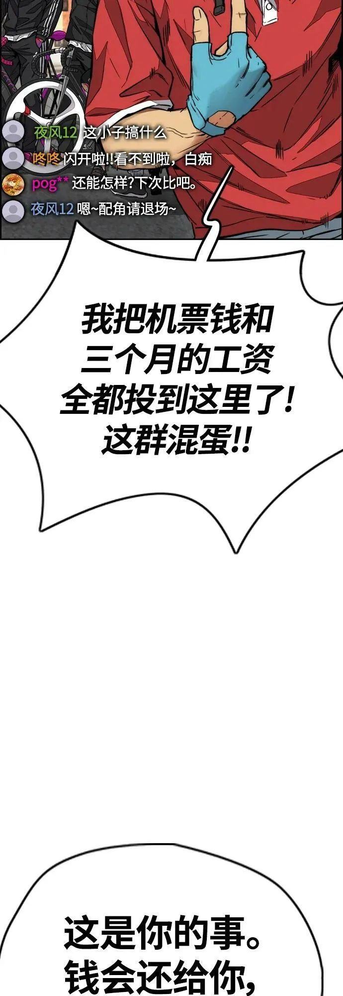 [第4部] 第55话 曹子贤VS洪宥斌（1） 第24页