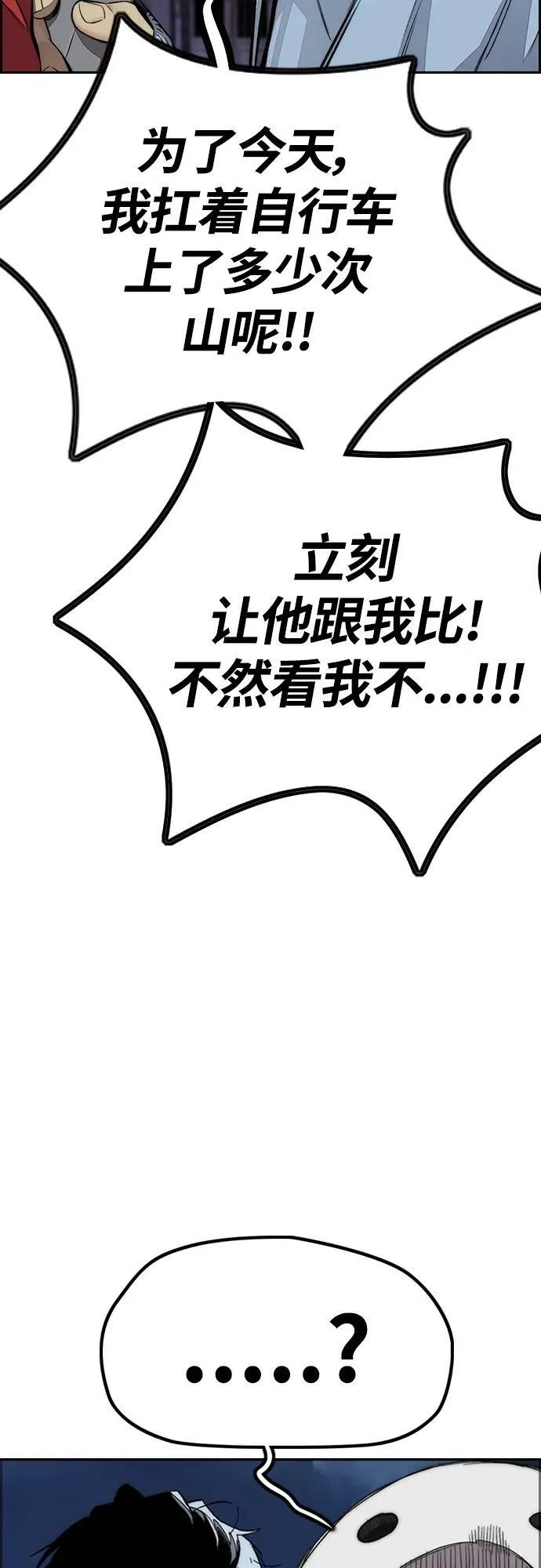 [第4部] 第55话 曹子贤VS洪宥斌（1） 第27页