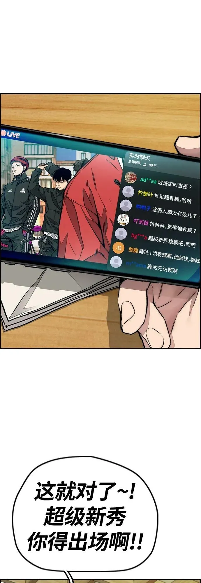 [第4部] 第55话 曹子贤VS洪宥斌（1） 第42页