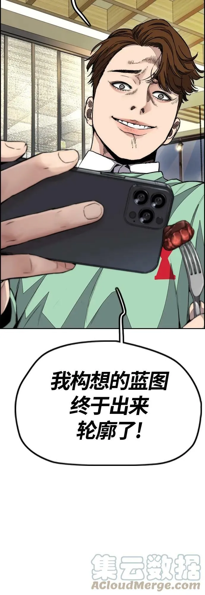 [第4部] 第55话 曹子贤VS洪宥斌（1） 第43页