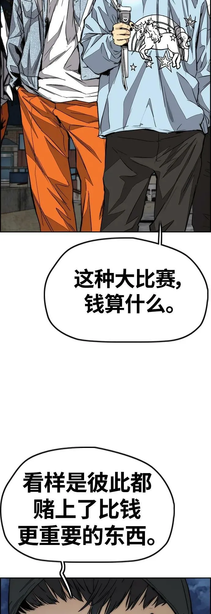 [第4部] 第55话 曹子贤VS洪宥斌（1） 第50页
