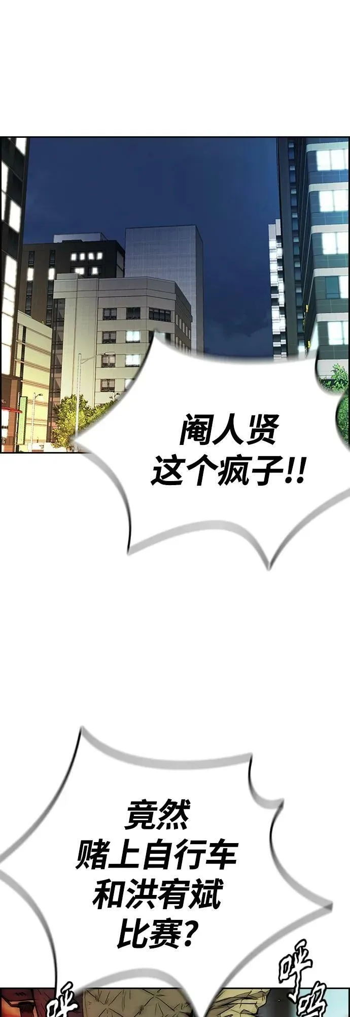 [第4部] 第55话 曹子贤VS洪宥斌（1） 第54页