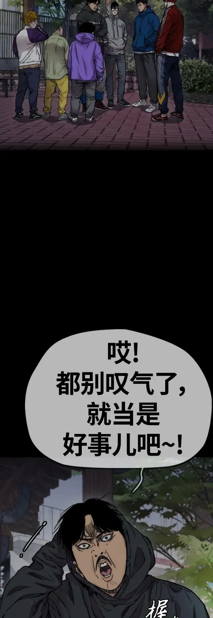 [第4部] 第55话 曹子贤VS洪宥斌（1） 第74页