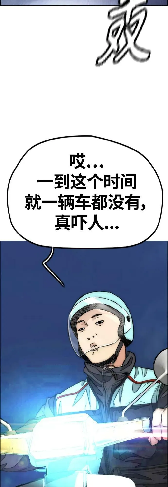 [第4部] 第56话 曹子贤VS洪宥斌（2） 第3页