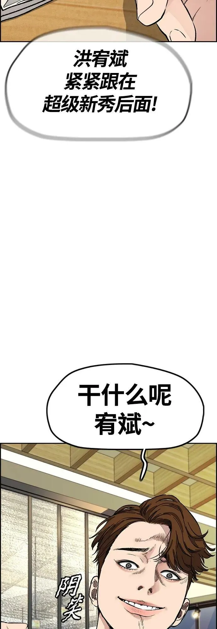 [第4部] 第56话 曹子贤VS洪宥斌（2） 第19页