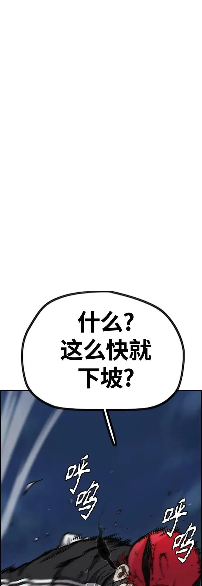 [第4部] 第56话 曹子贤VS洪宥斌（2） 第54页