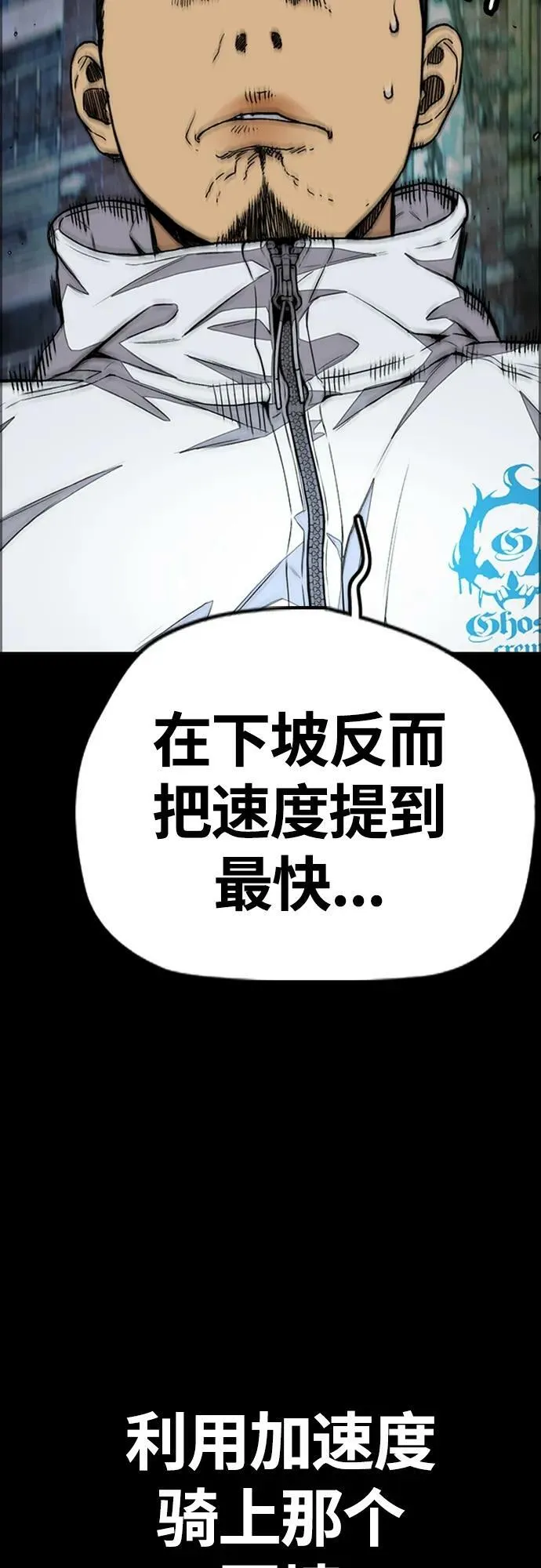 [第4部] 第56话 曹子贤VS洪宥斌（2） 第83页