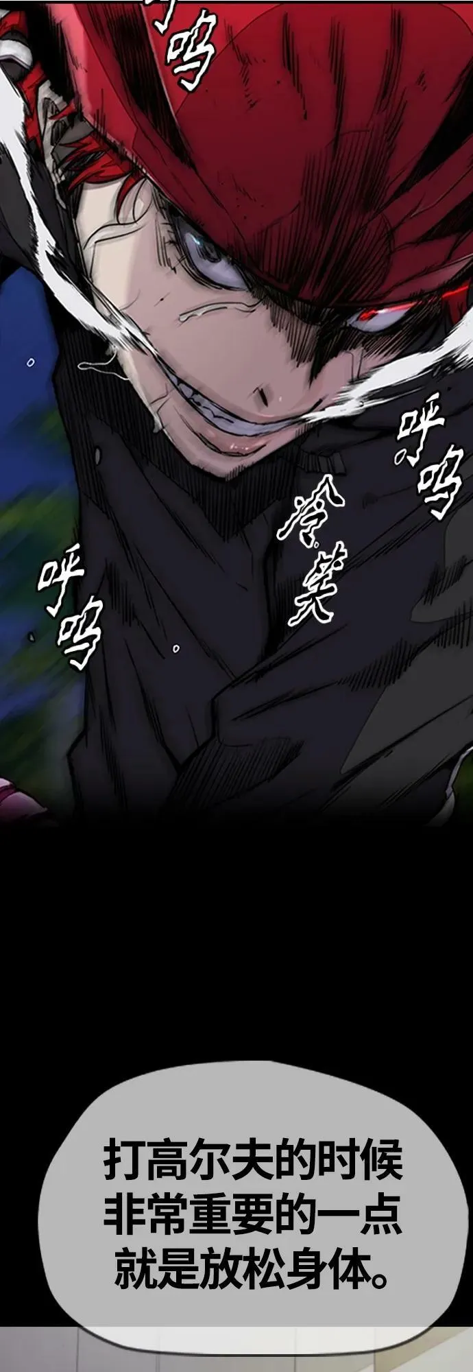 [第4部] 第57话 冲击力蹬车法 第8页