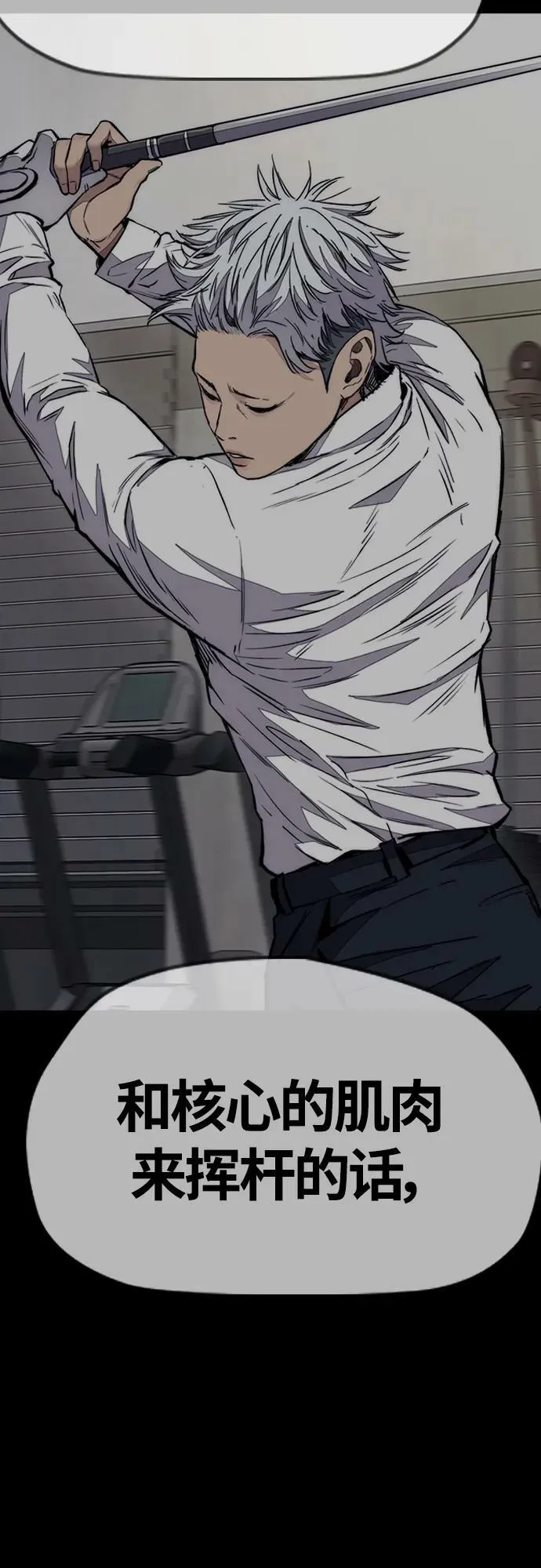 [第4部] 第57话 冲击力蹬车法 第10页