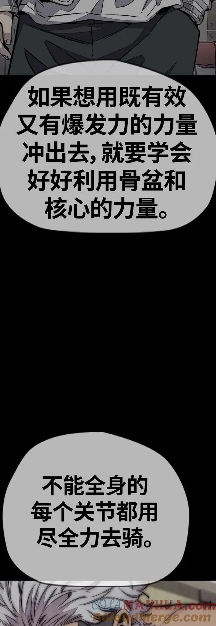 [第4部] 第57话 冲击力蹬车法 第13页