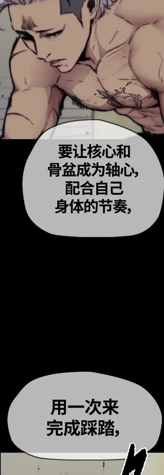 [第4部] 第57话 冲击力蹬车法 第14页