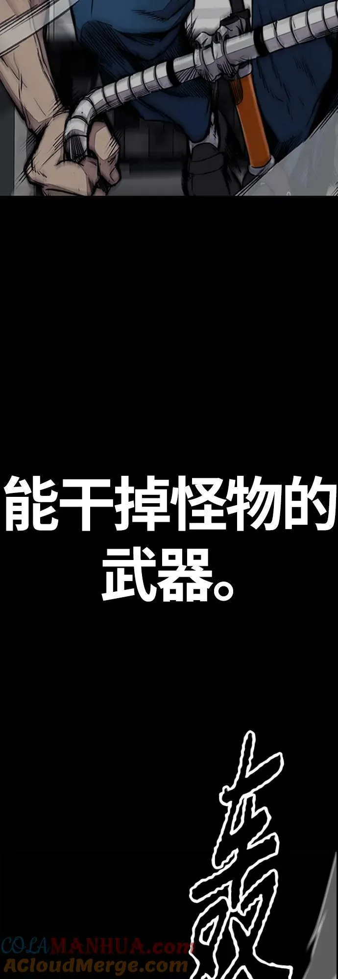 [第4部] 第57话 冲击力蹬车法 第17页