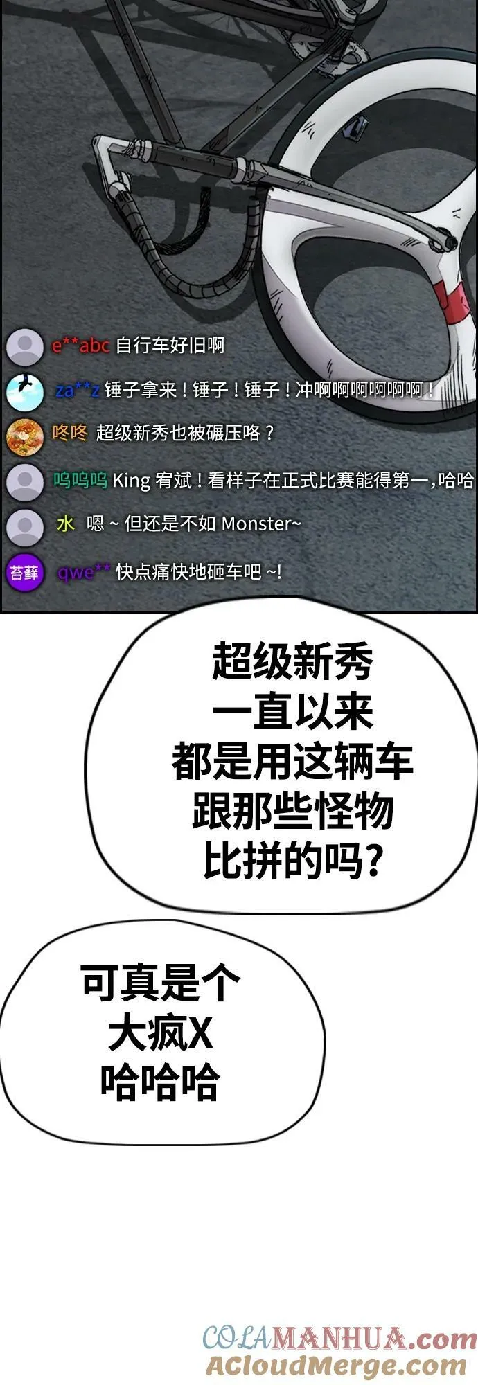 [第4部] 第57话 冲击力蹬车法 第69页