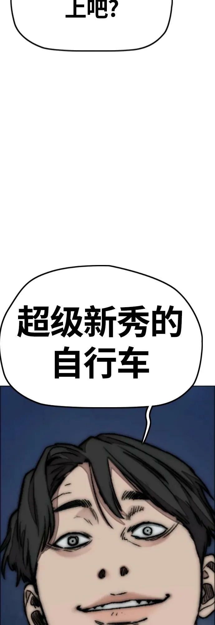 [第4部] 第57话 冲击力蹬车法 第72页