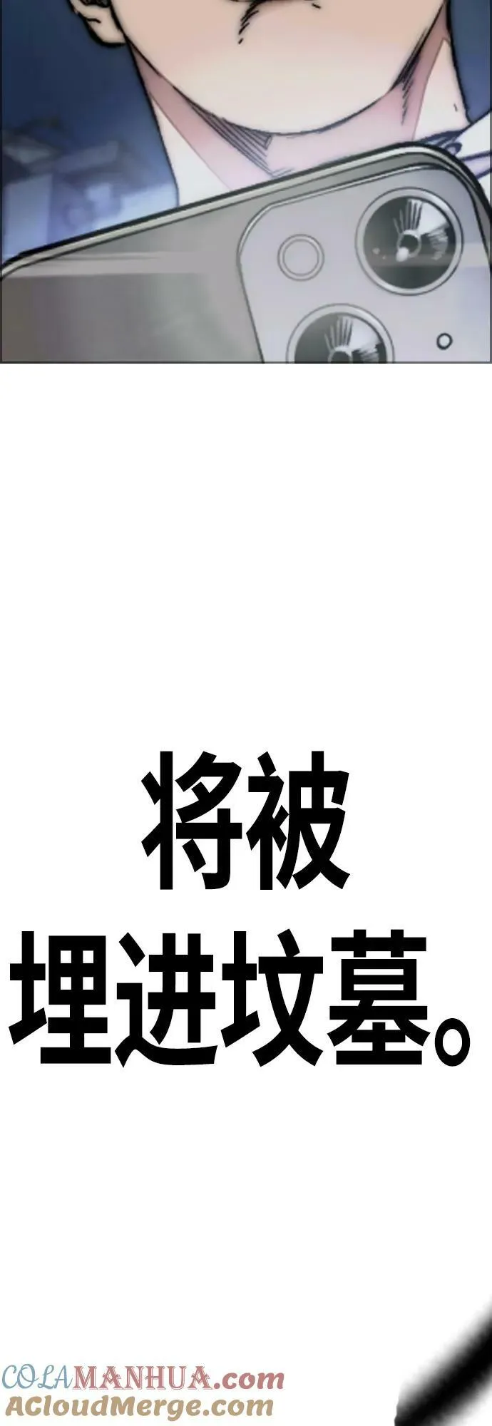 [第4部] 第57话 冲击力蹬车法 第73页