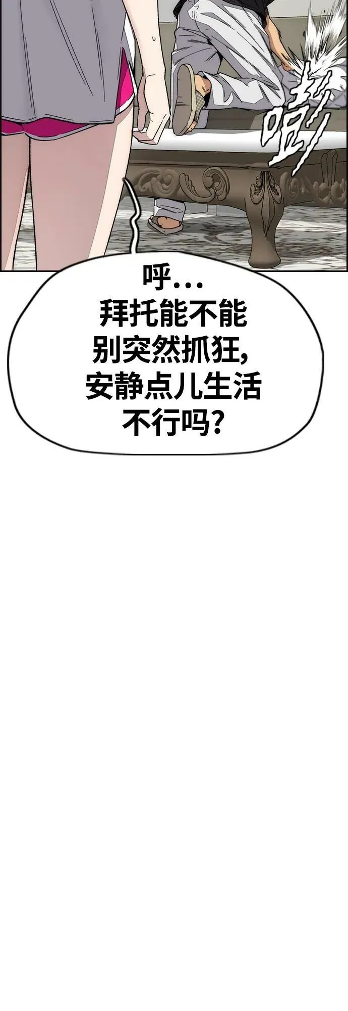 [第4部] 第59话 姜汉楠 VS Joker、李东求 第4页