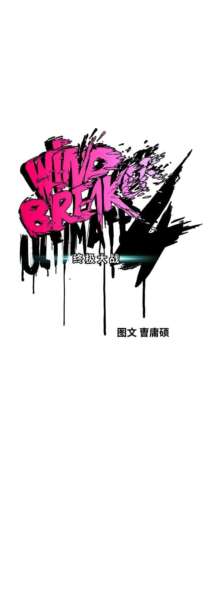 [第4部] 第59话 姜汉楠 VS Joker、李东求 第16页