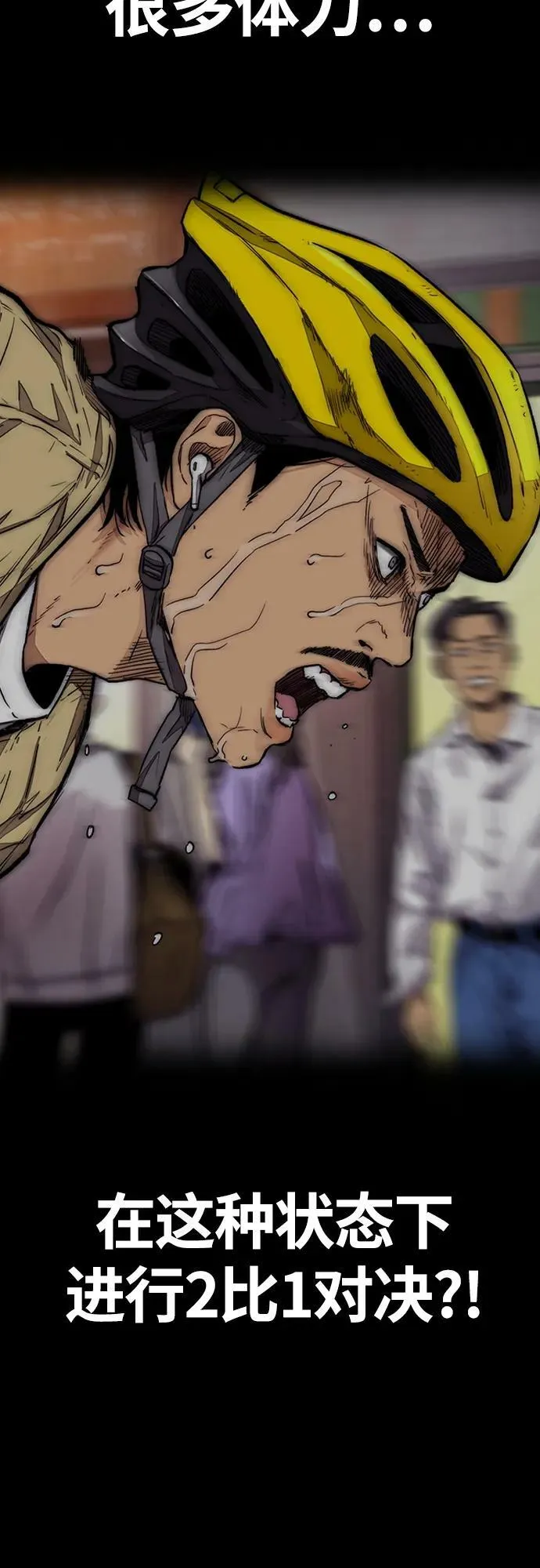 [第4部] 第59话 姜汉楠 VS Joker、李东求 第32页