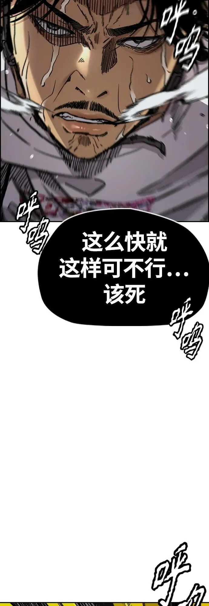 [第4部] 第59话 姜汉楠 VS Joker、李东求 第40页
