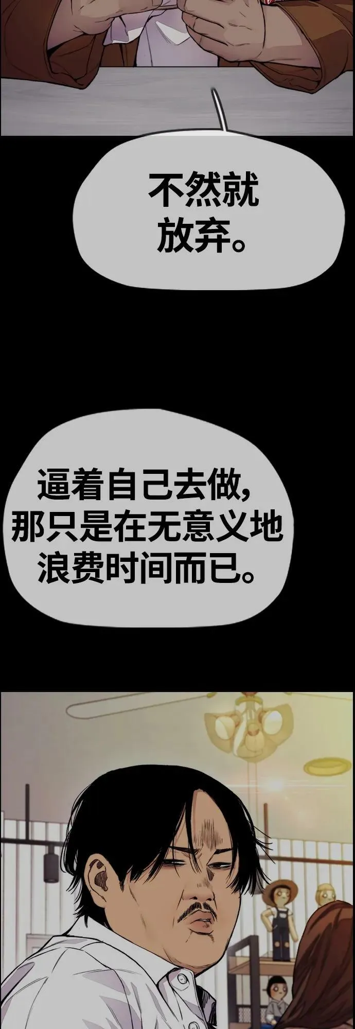 [第4部] 第59话 姜汉楠 VS Joker、李东求 第50页
