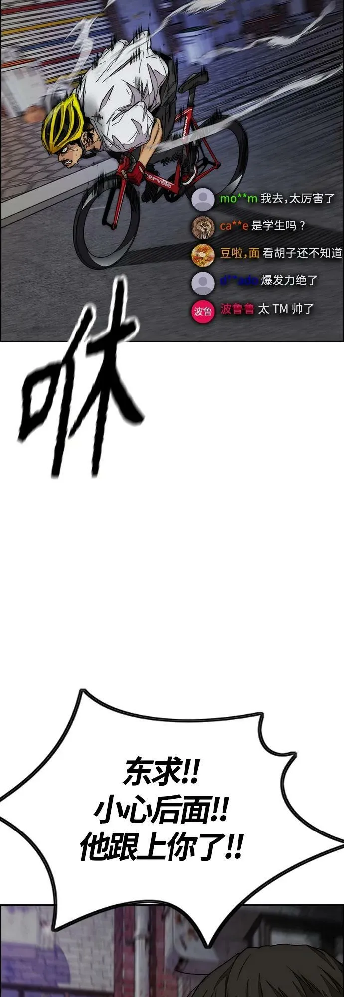 [第4部] 第59话 姜汉楠 VS Joker、李东求 第75页