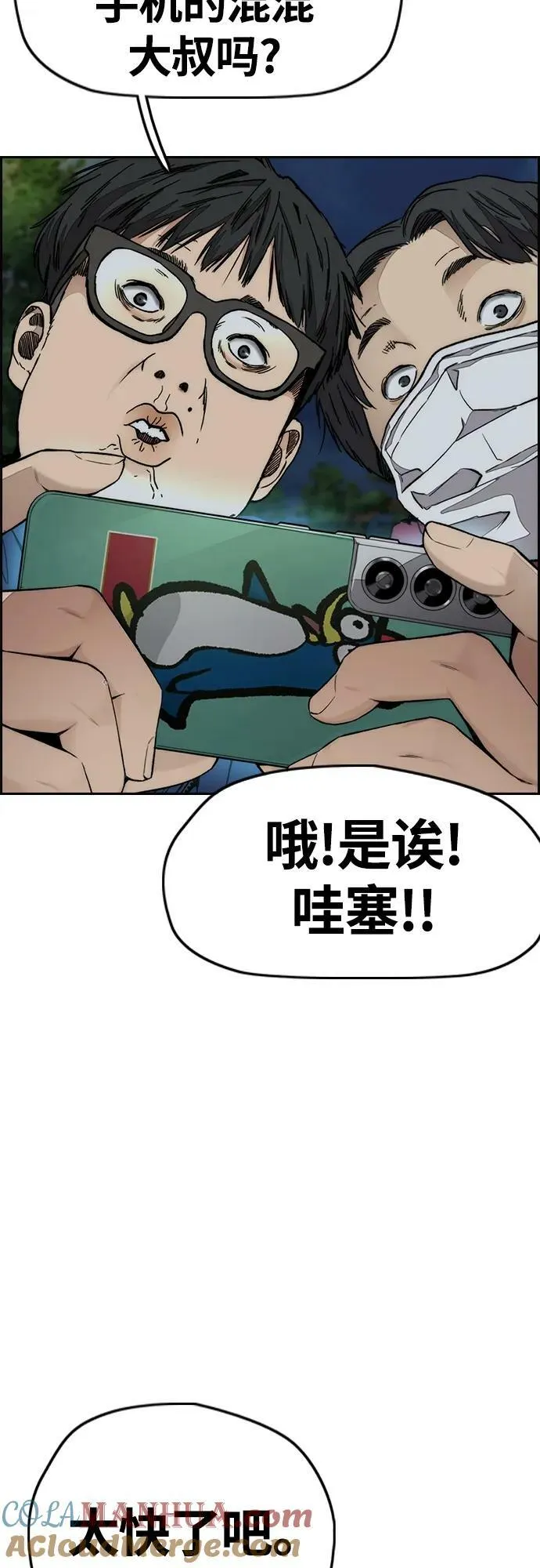 [第4部] 第59话 姜汉楠 VS Joker、李东求 第85页