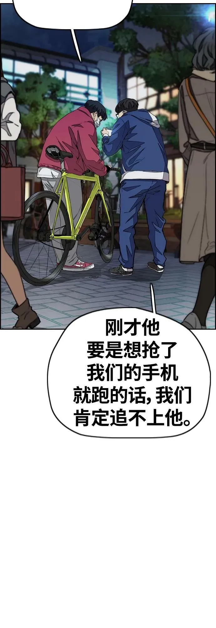 [第4部] 第59话 姜汉楠 VS Joker、李东求 第86页