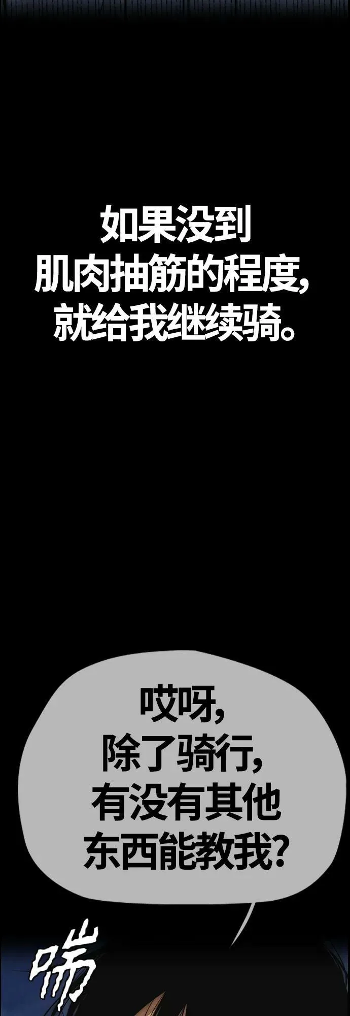 [第4部] 第59话 姜汉楠 VS Joker、李东求 第107页