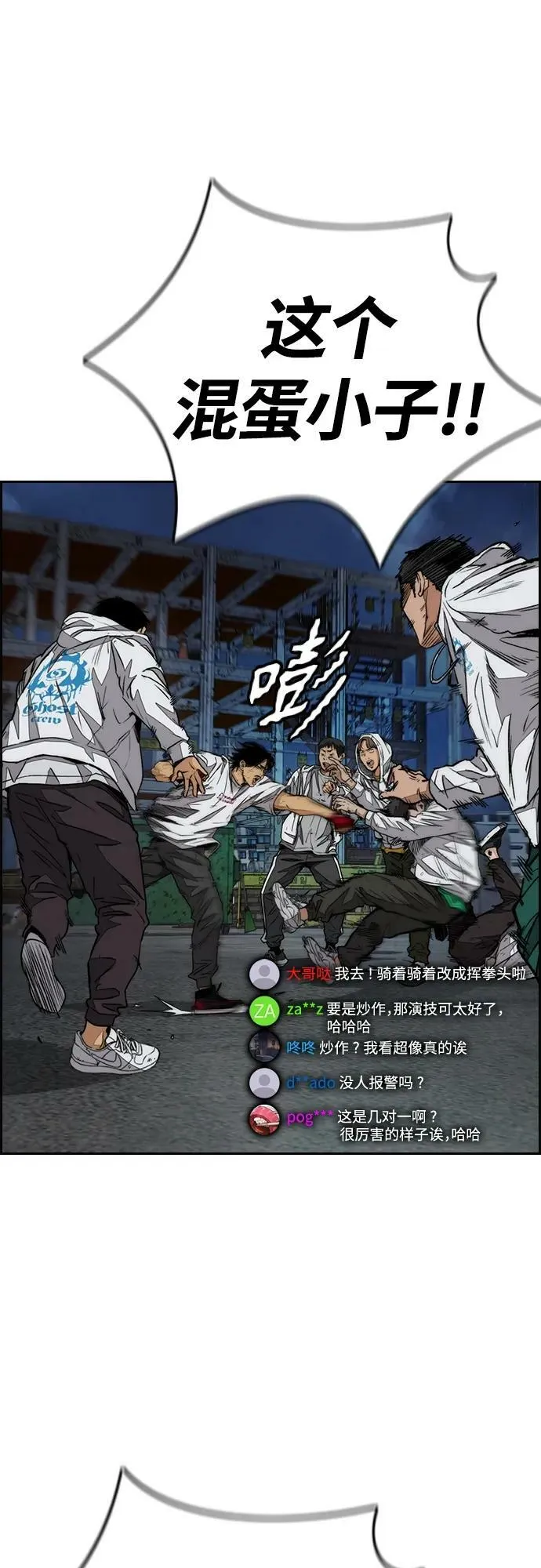 [第4部] 第58话 狗x子 第18页