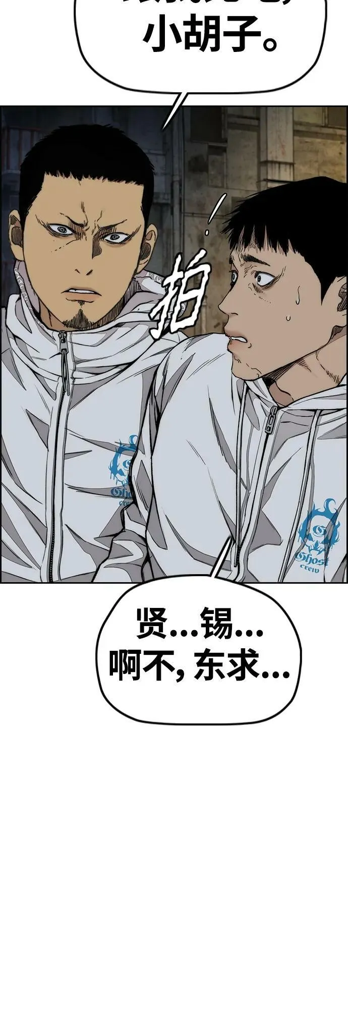 [第4部] 第58话 狗x子 第52页