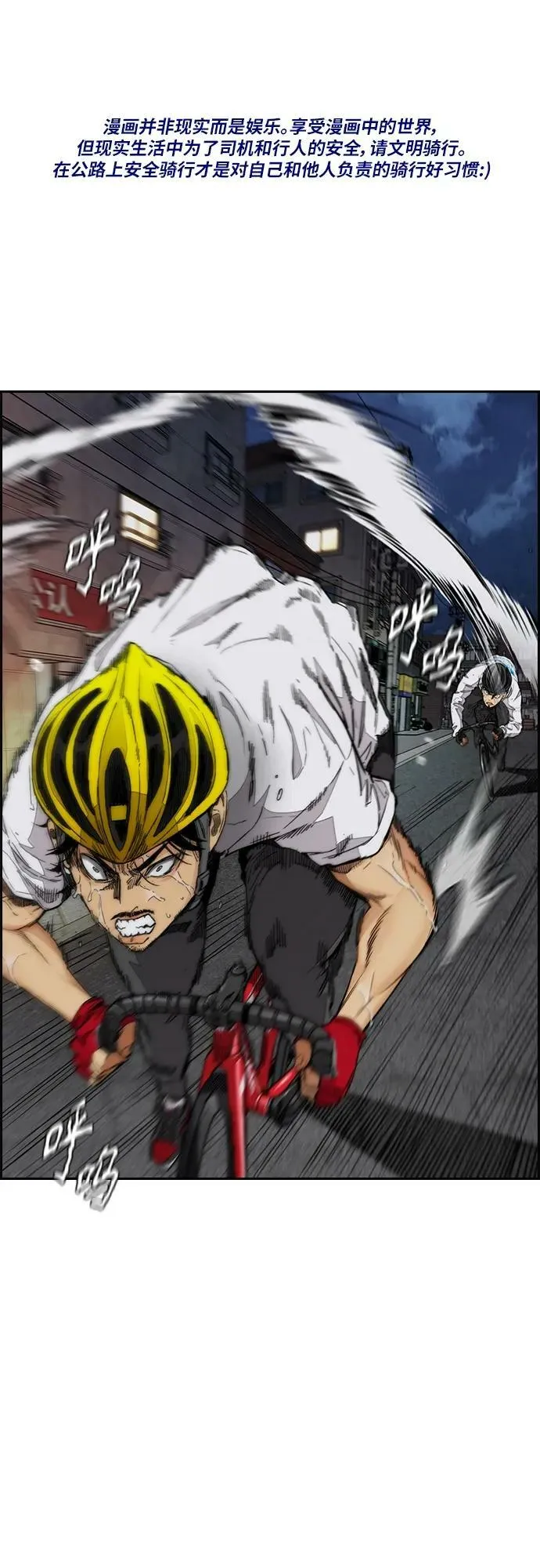 [第4部] 第60话 这地盘最牛的冲刺手是我！ 第2页