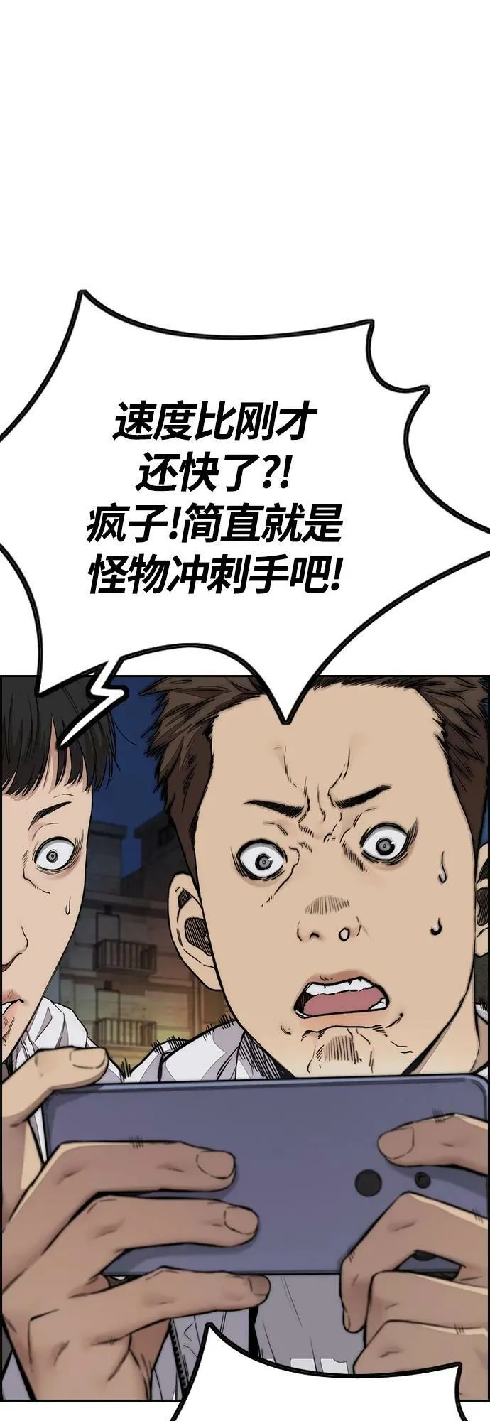 [第4部] 第60话 这地盘最牛的冲刺手是我！ 第9页