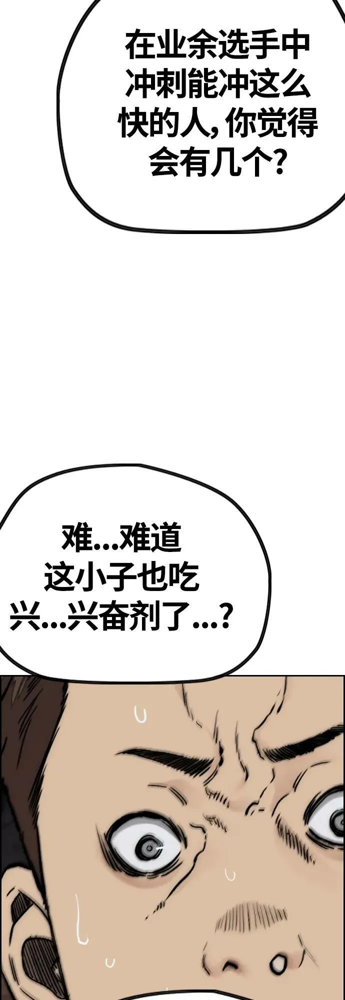 [第4部] 第60话 这地盘最牛的冲刺手是我！ 第11页