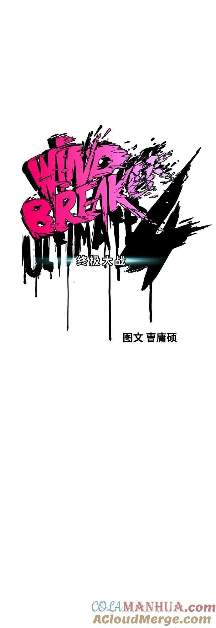[第4部] 第60话 这地盘最牛的冲刺手是我！ 第31页