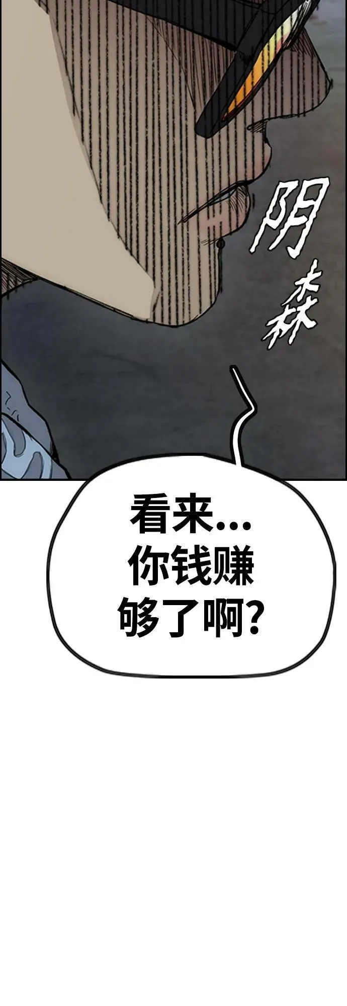 [第4部] 第60话 这地盘最牛的冲刺手是我！ 第68页