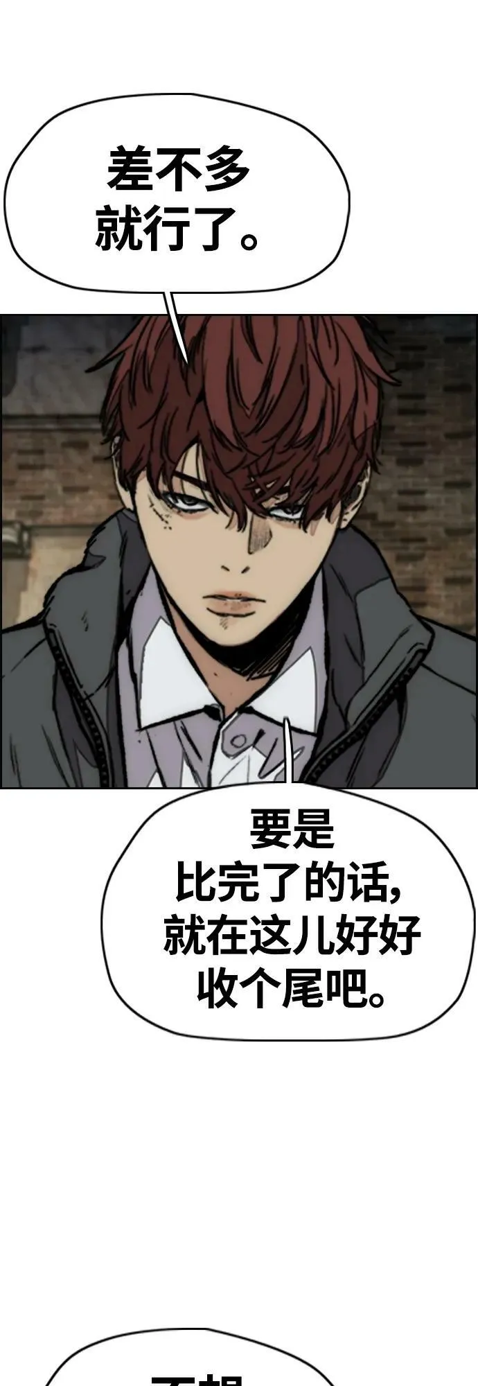 [第4部] 第60话 这地盘最牛的冲刺手是我！ 第87页