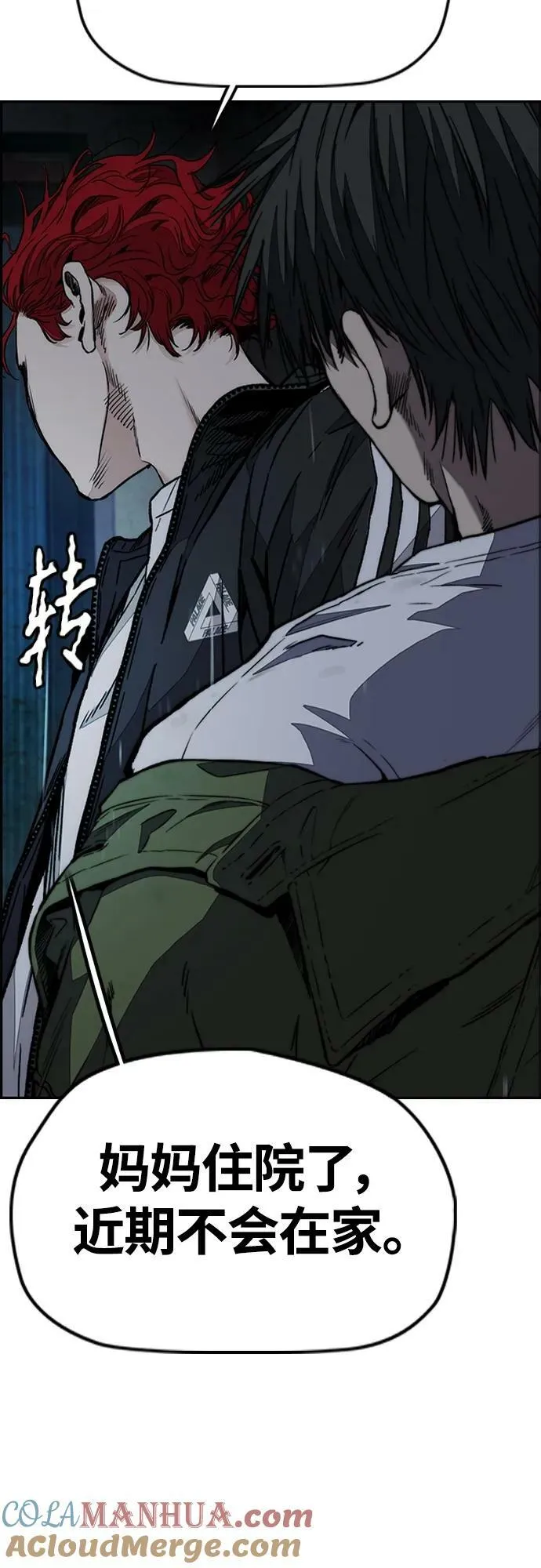 [第4部] 第62话 变换点 第13页