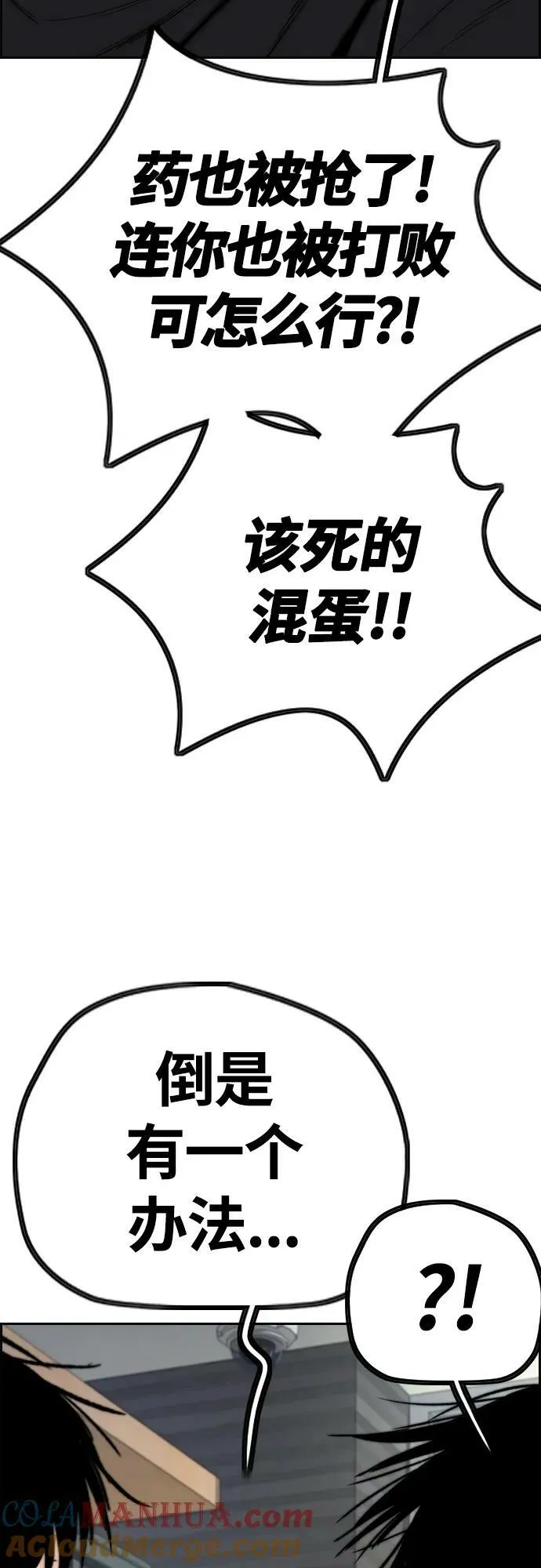 [第4部] 第62话 变换点 第101页