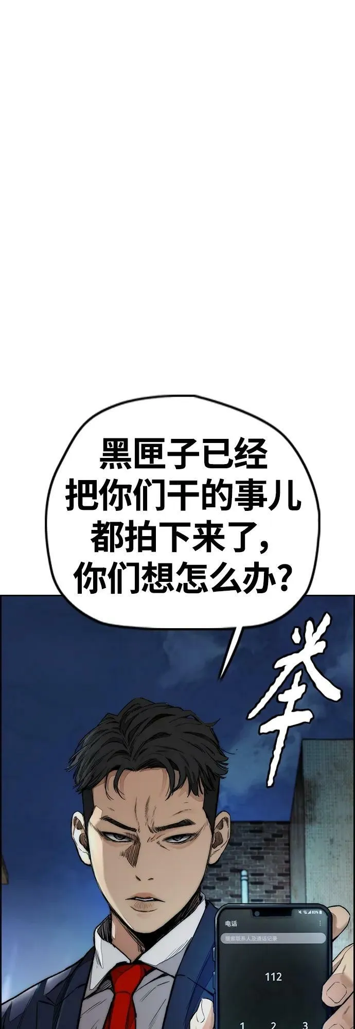 [第4部] 第61话 无法回头的路 第15页