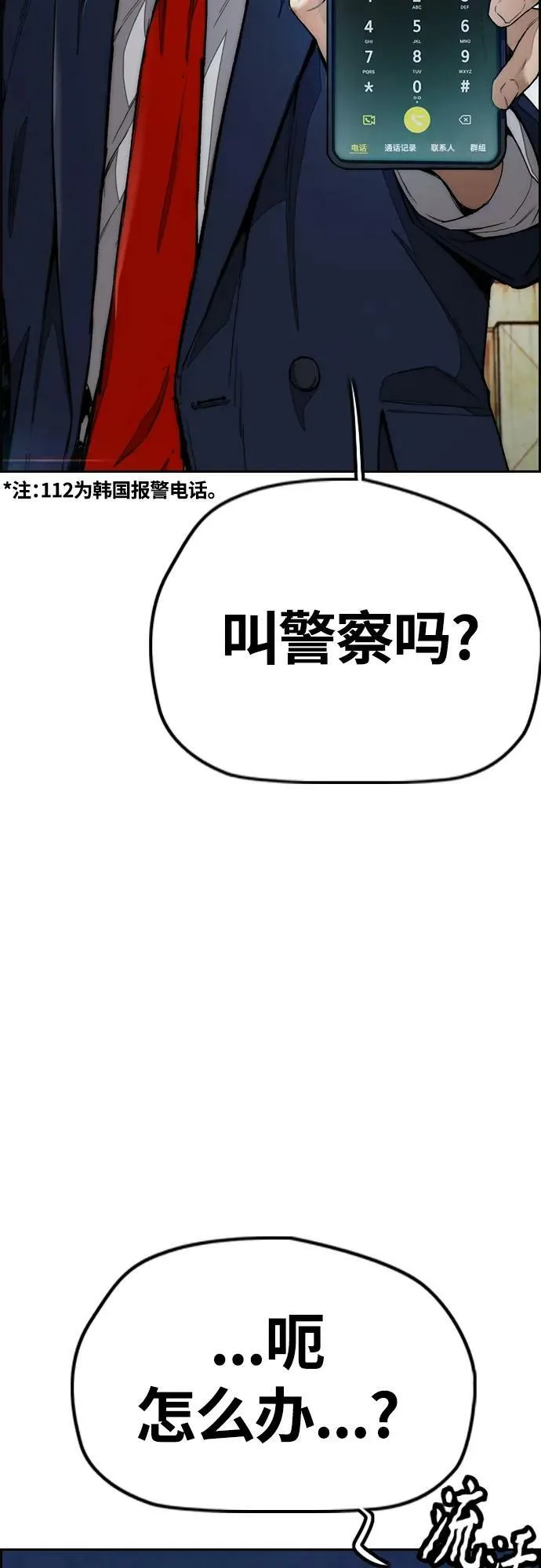 [第4部] 第61话 无法回头的路 第16页