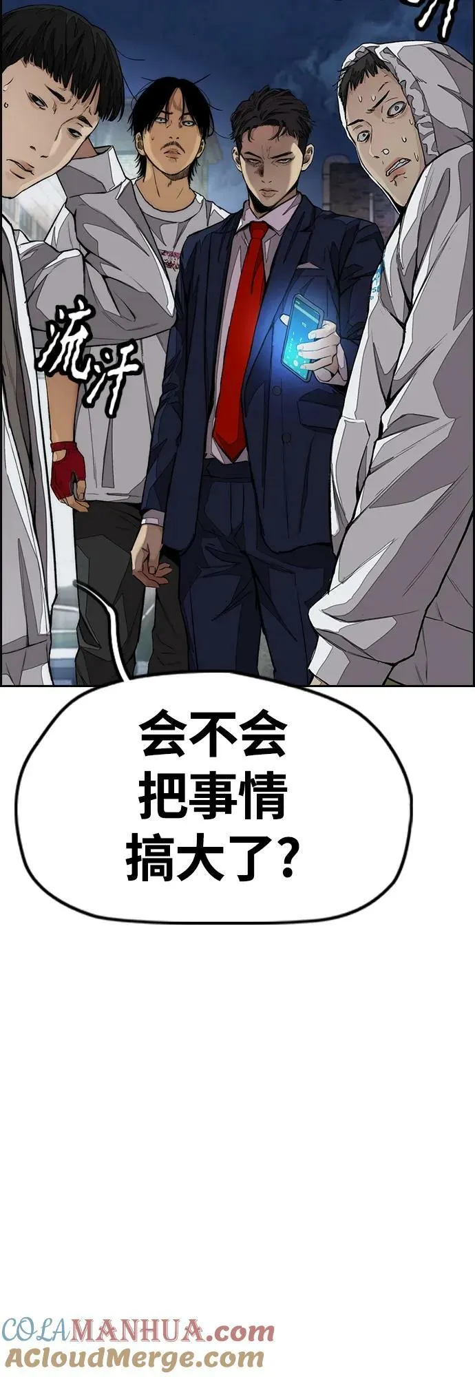 [第4部] 第61话 无法回头的路 第17页