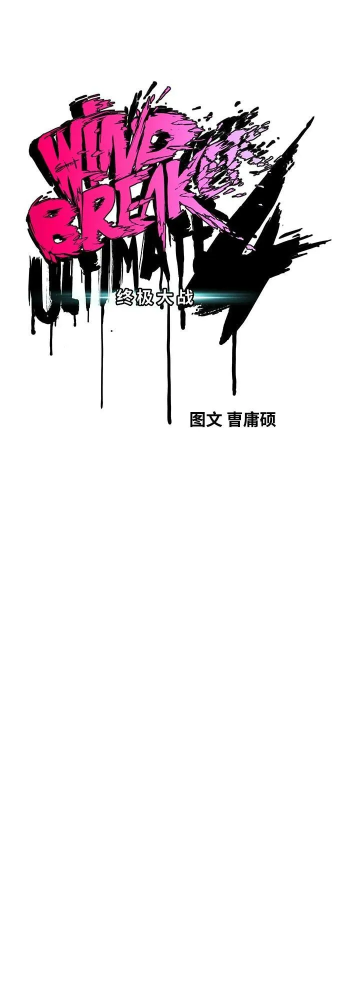 [第4部] 第61话 无法回头的路 第26页