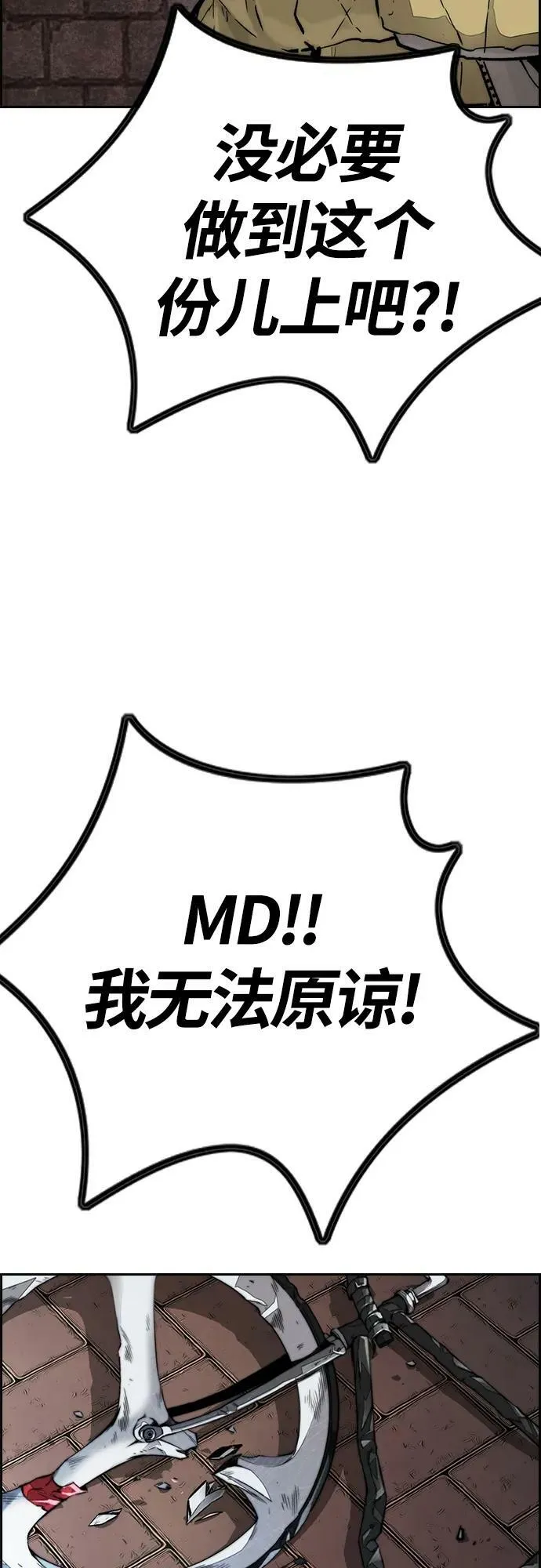 [第4部] 第61话 无法回头的路 第46页