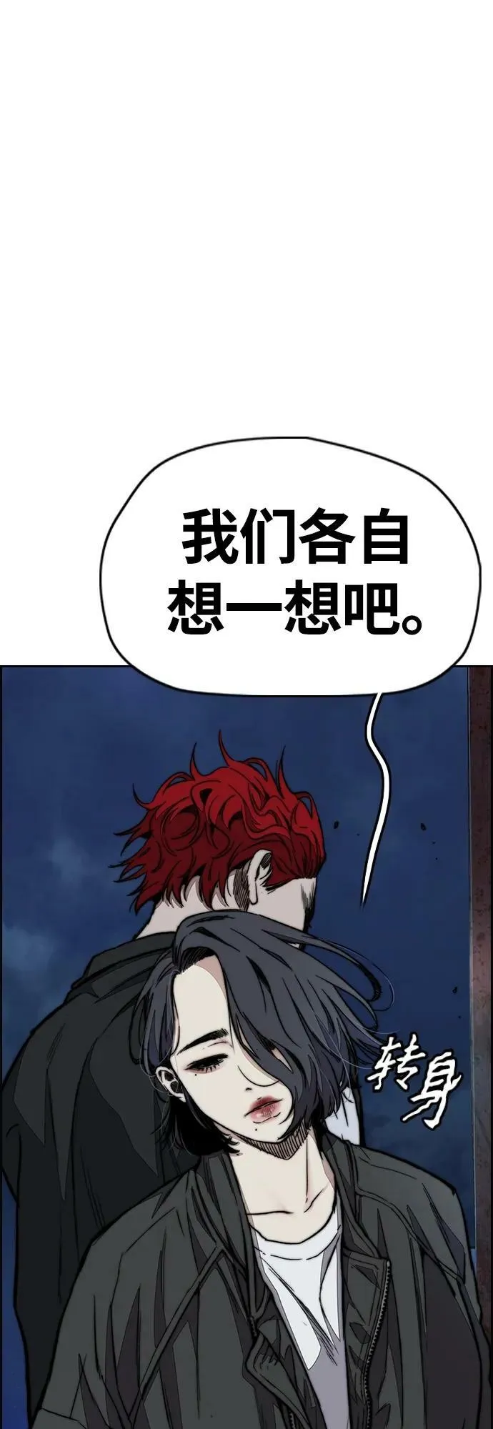 [第4部] 第61话 无法回头的路 第75页