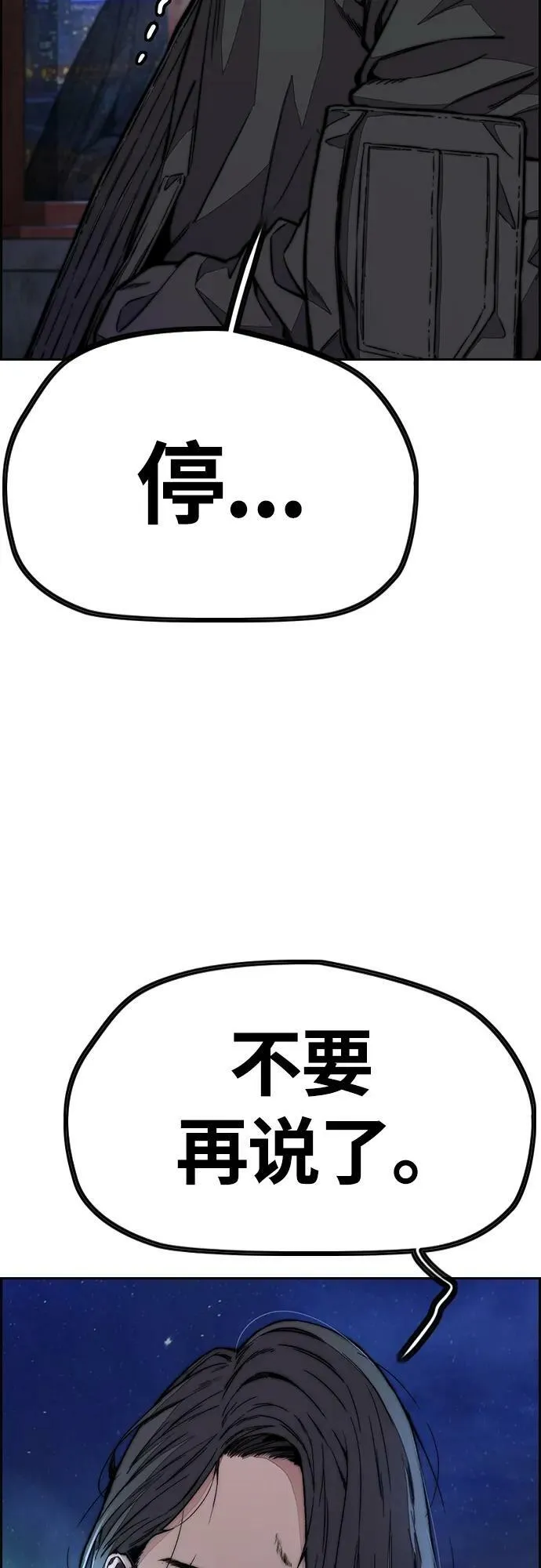 [第4部] 第61话 无法回头的路 第83页