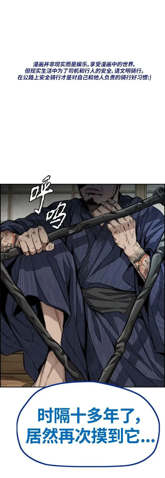[第4部] 第64话 曹马贤的竞轮车架 第2页
