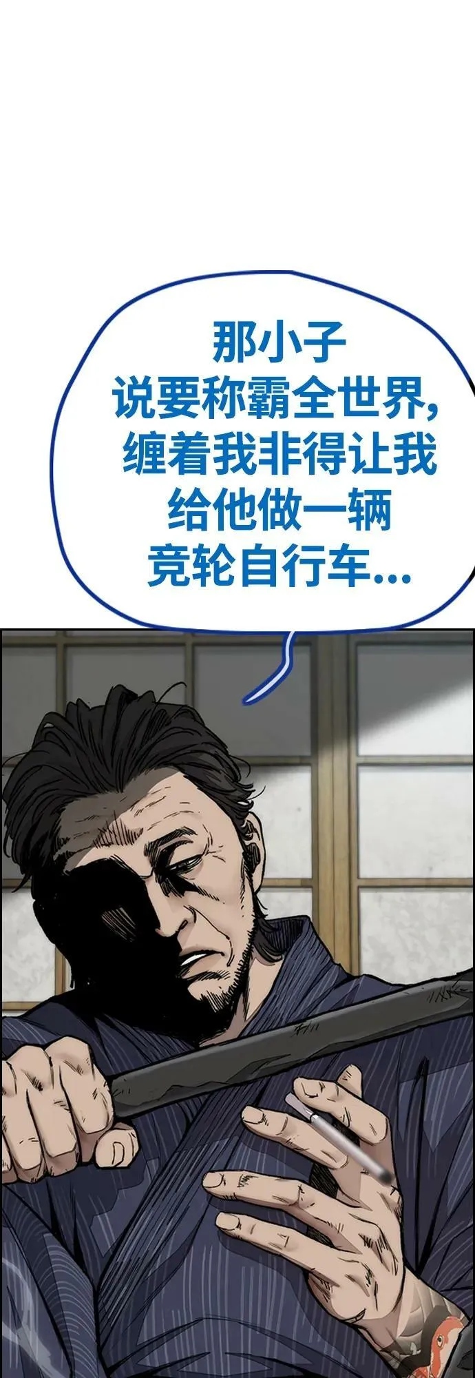 [第4部] 第64话 曹马贤的竞轮车架 第3页